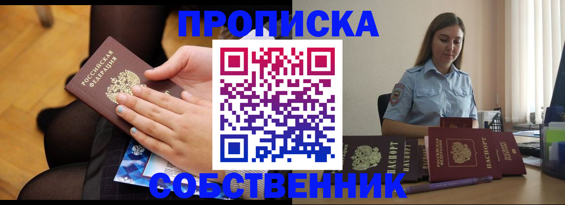 временная регистрация в Каменке