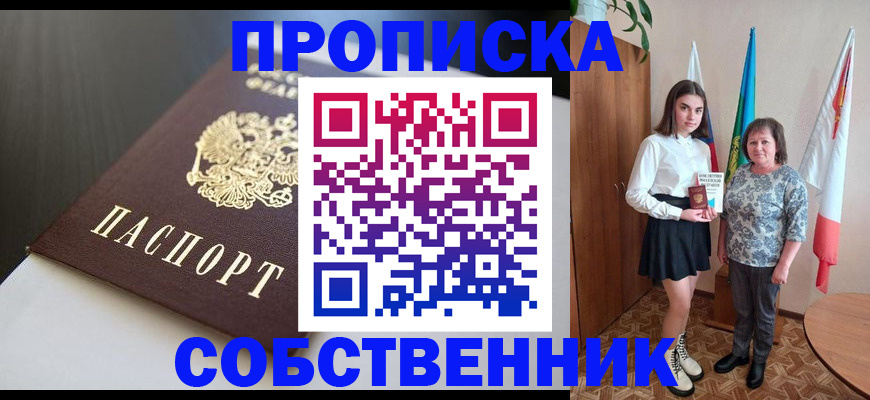 временная регистрация в Каменке