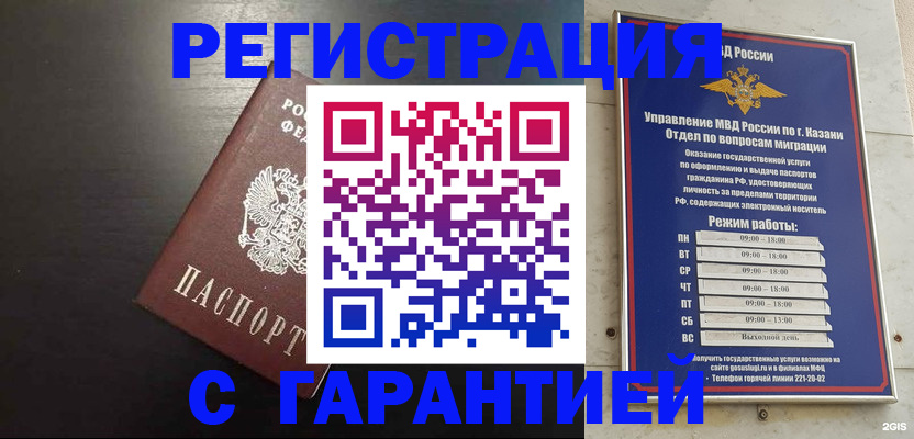 временная регистрация надежно в Каменке