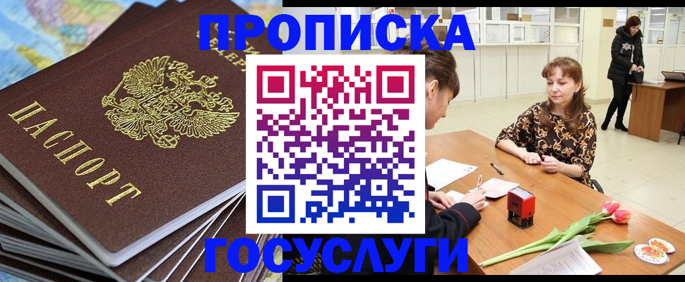 прописка гарантия в Каменке